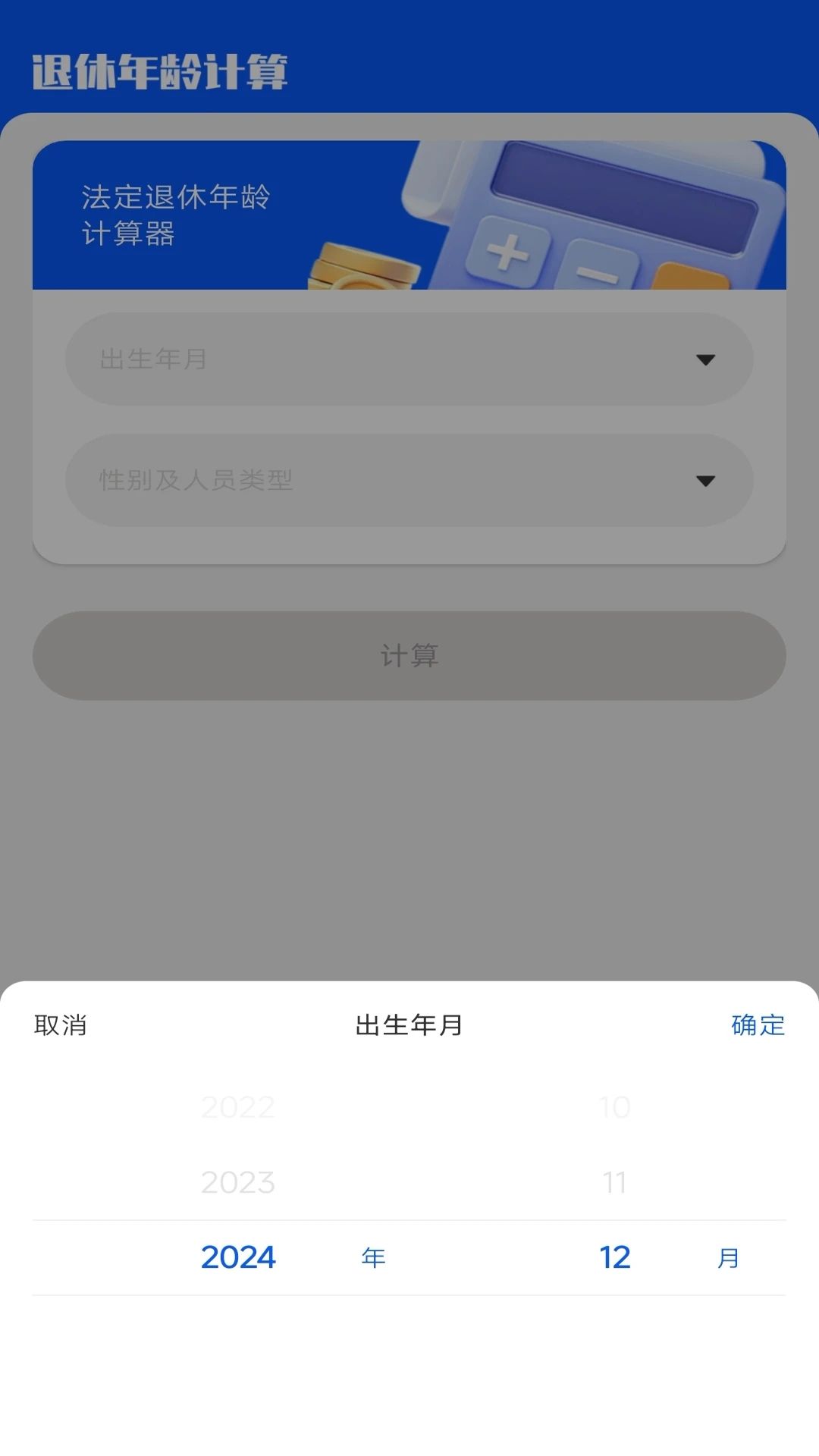 养老保险计算器下载安装最新版图3