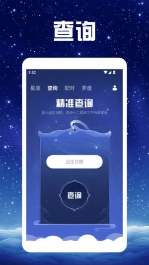 大公鸡星座大师软件图2