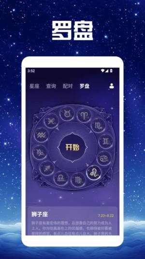 大公鸡星座大师软件图1