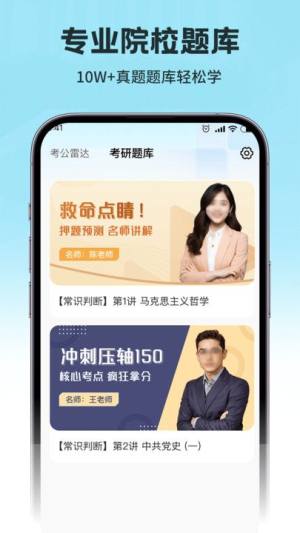 考研公考题库app图1