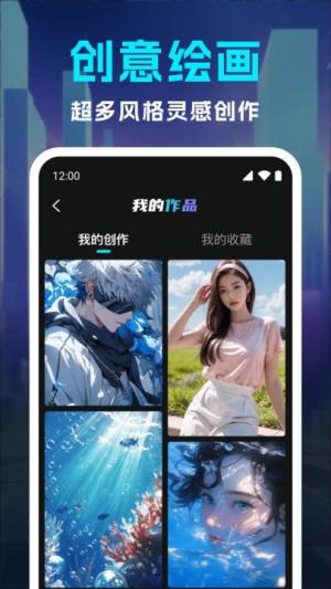 AI绘画中文版app图1