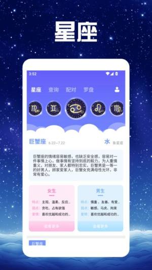 大公鸡星座大师软件图3