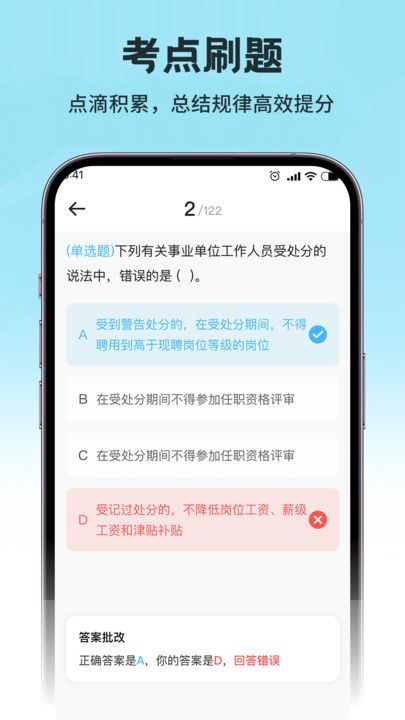 考研公考题库app图3