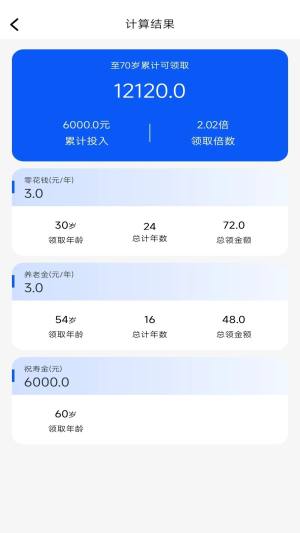 养老保险计算器软件手机版下载图片1