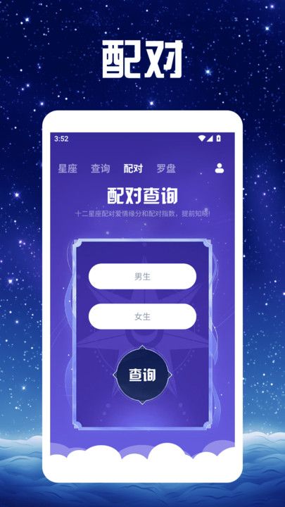 大公鸡星座大师下载手机版图片1