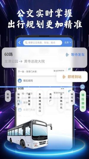 公交实时导航app图3