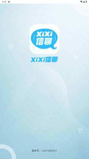 xixi信聊app图1