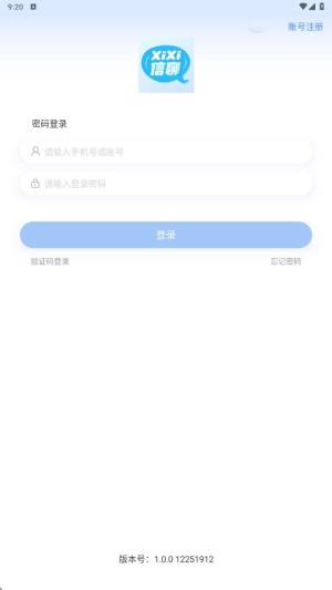 xixi信聊app图2