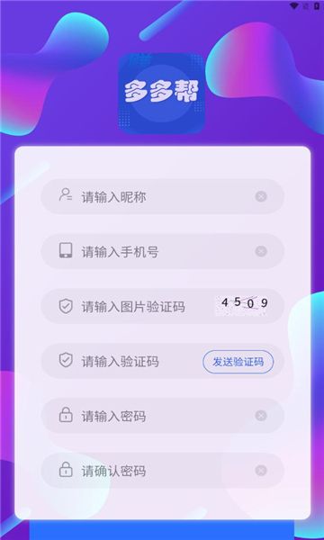 多多帮app图2