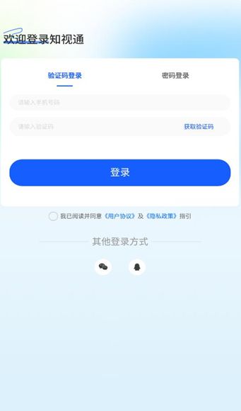 知视通app图2