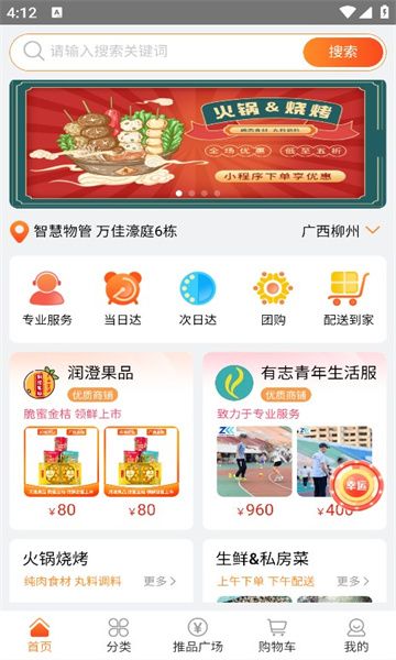 广厦智安app图3