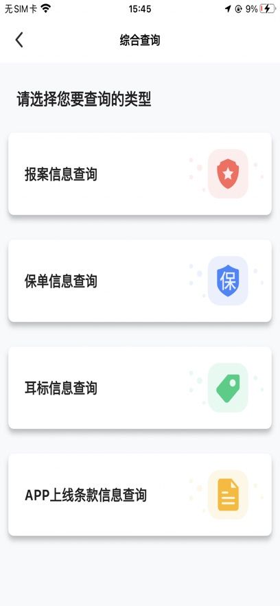 邦农保app图3