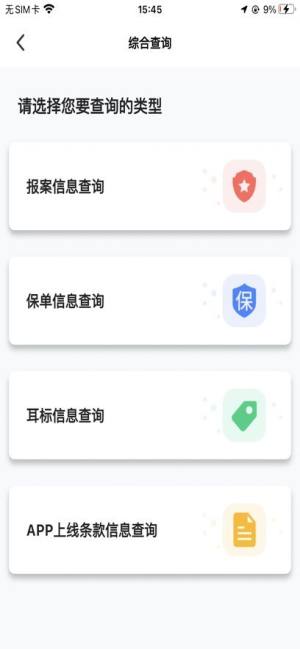 邦农保app图3