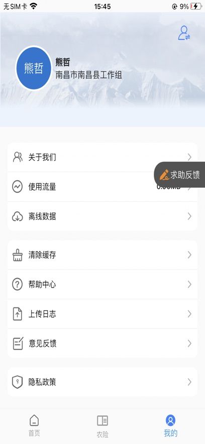 邦农保app图2