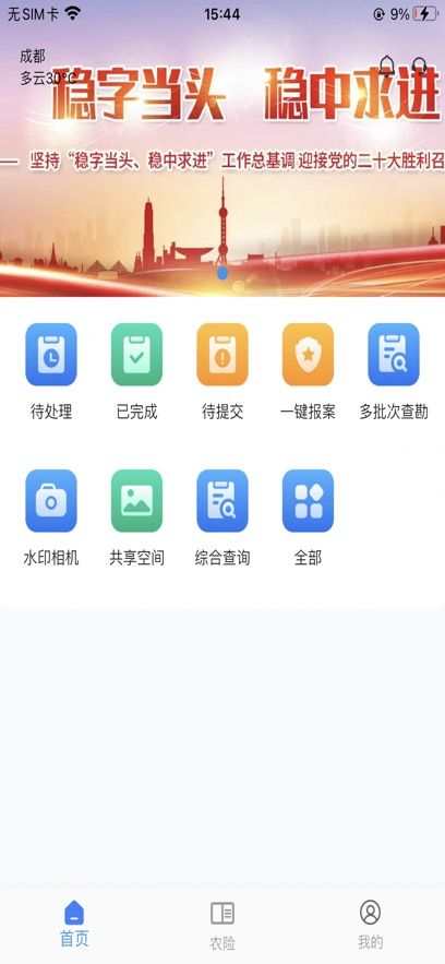 邦农保app图1