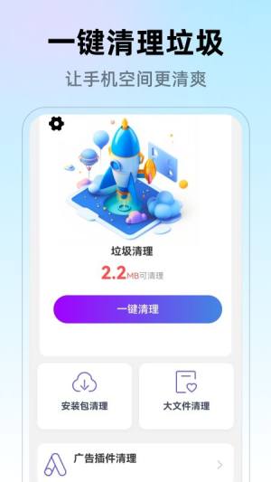 劲速清理最新版图1