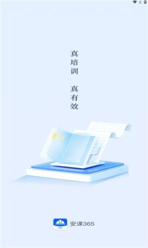 安课365app图3