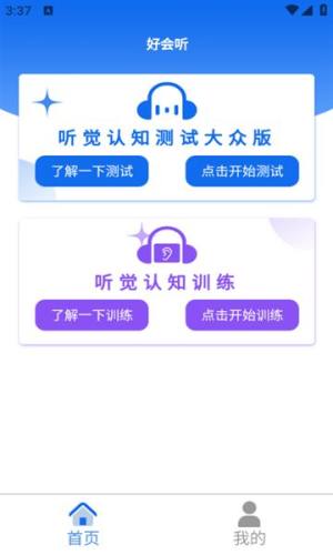 好会听app图2