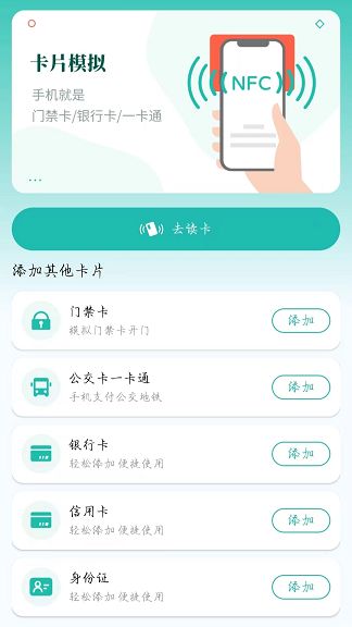 免费NFC助手图1