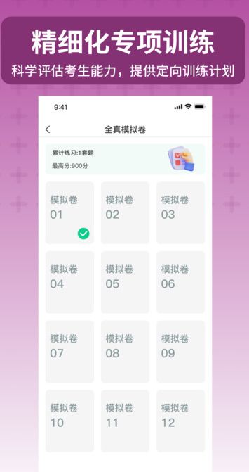 小托福考试宝app图1