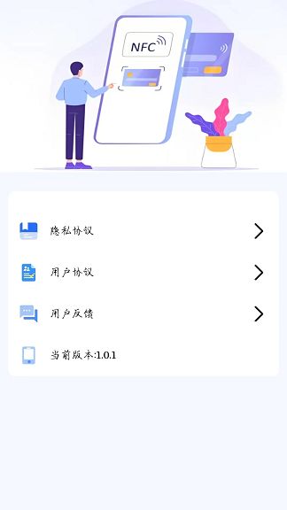 免费NFC助手下载安装图片1