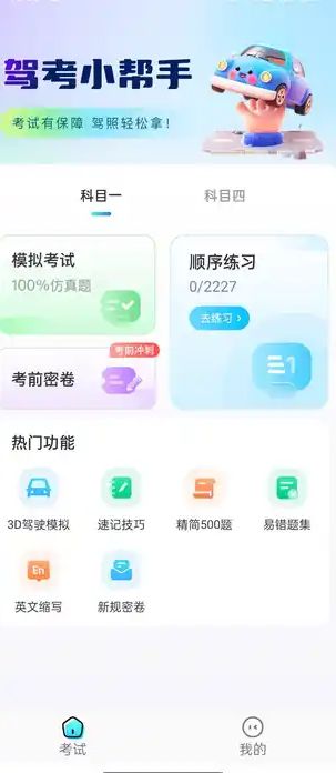 驾考一点快通app图3