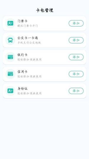 免费NFC助手下载安装图片2