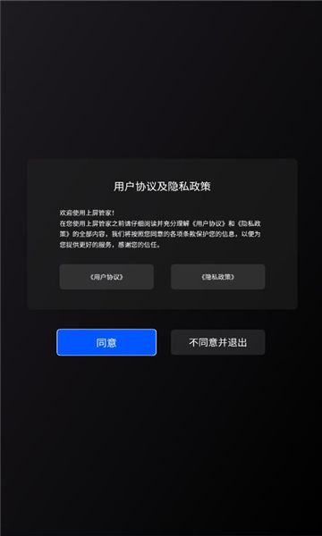 上屏管家app图2