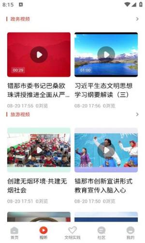 错那融媒app图1