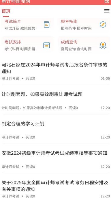 审计师题库网app图3