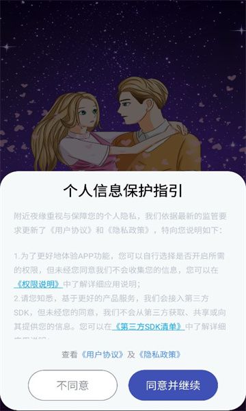 附近夜缘app图1