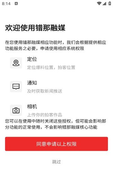 错那融媒app图2