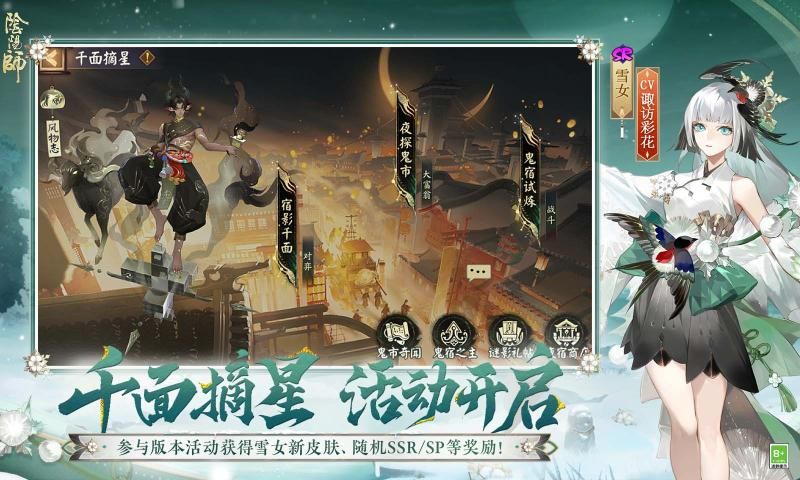 阴阳师下载安装2025最新版图片1