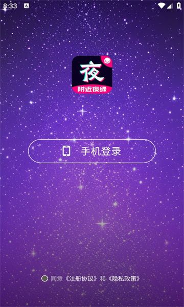 附近夜缘app图3