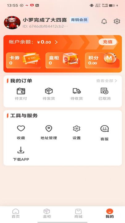 趣趣玛特app图1