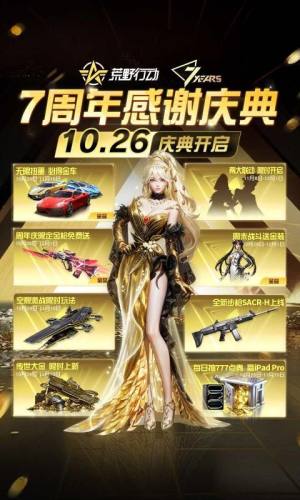 荒野行动下载安装2025最新版图片1