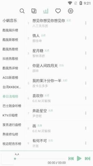 洛雪音乐助手ios版图2