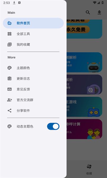 酷应用app图1