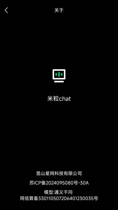 米粒chat app图1