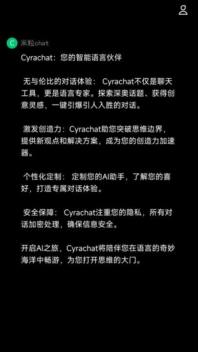 米粒chat app图2