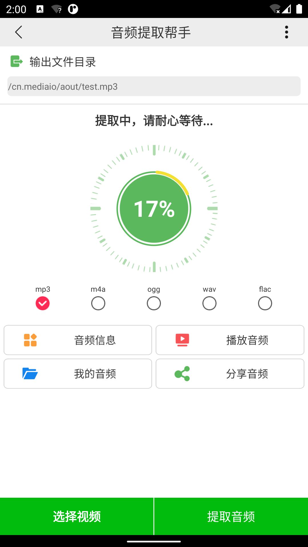 音频提取帮手app图3