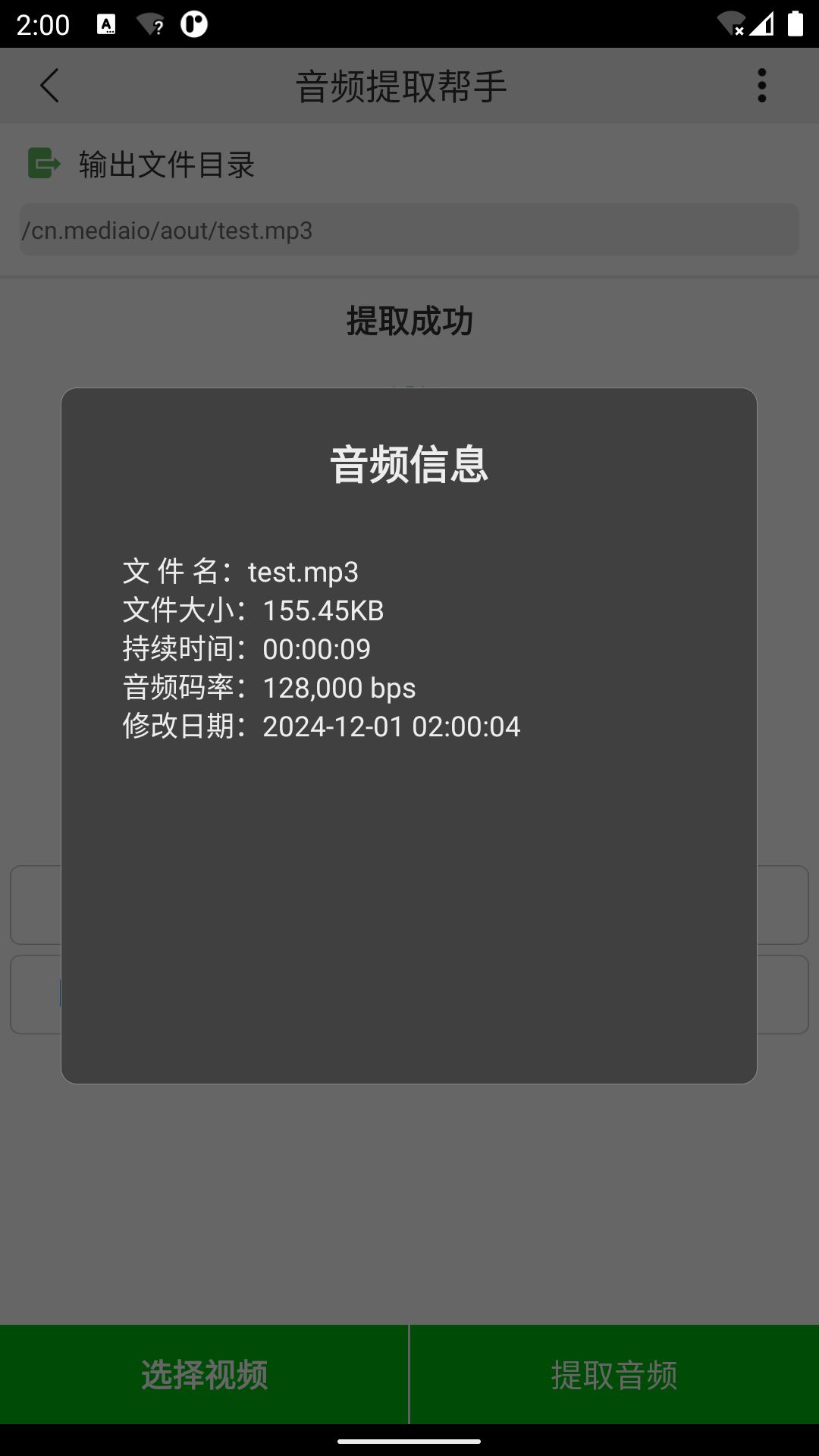 音频提取帮手app图2