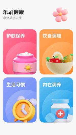 超酷乐刷安卓最新版图片1