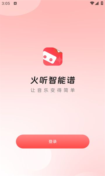 火听智能谱app图2