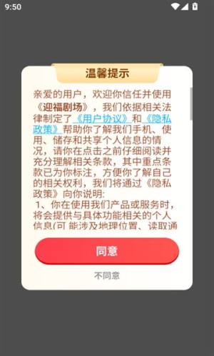 迎福剧场app图3