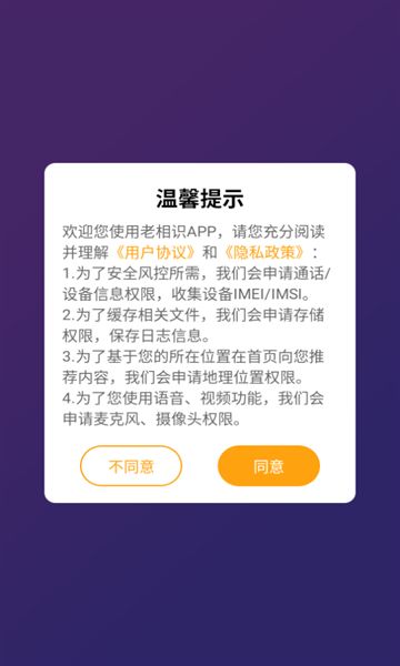 老相识交友软件图2