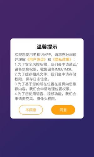 老相识交友软件图2