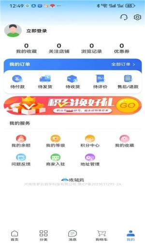 依梦云商城软件最新版图片1