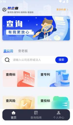 帮企查app图1