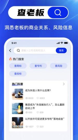 帮企查app图2